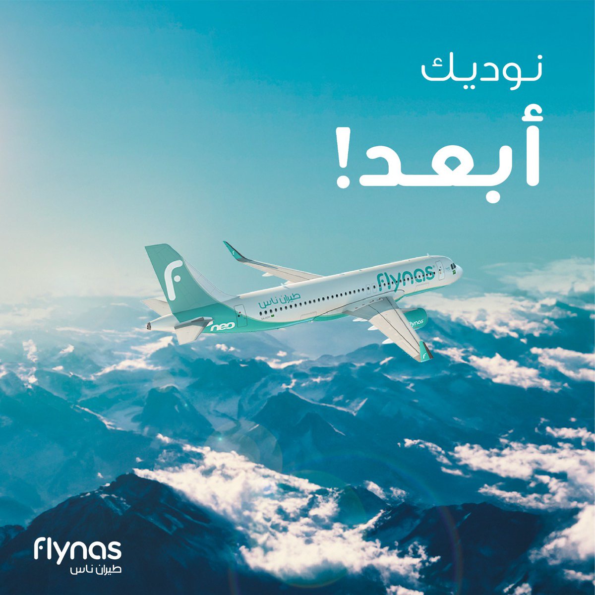 متى تم تأسيس #طيران_ناس✈️ ؟ 
شاركنا إجابتك و أربح تذكرة سفر بقيمة 1000 ريال تستمتع فيها ببرد الشتاء!❄️☃️

#نوديك_أبعد ☁️