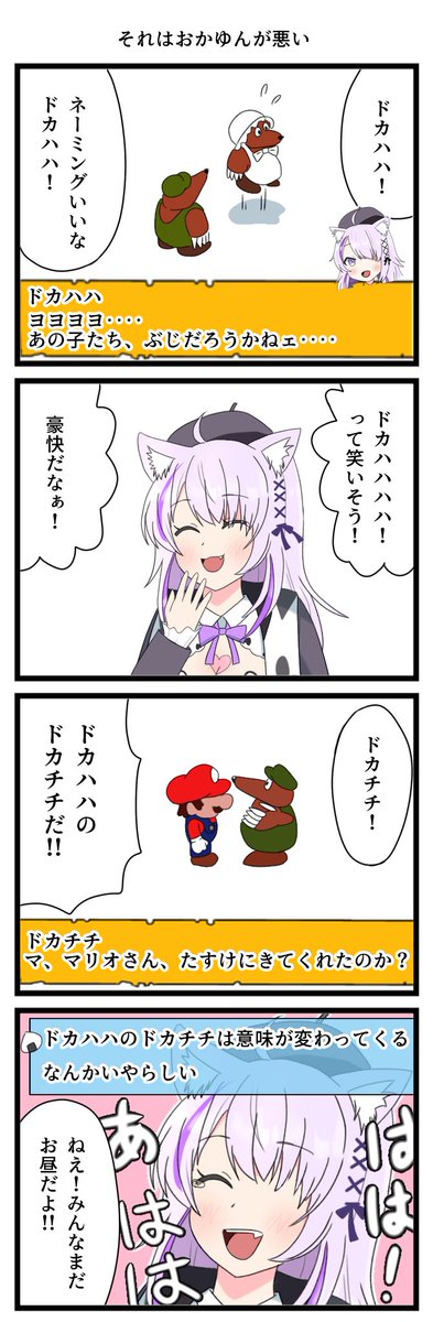 マリオRPGをやる猫又おかゆ その6
それはおかゆんが悪い

#絵かゆ
#猫又おかゆ
#漫画がよめるハッシュタグ 