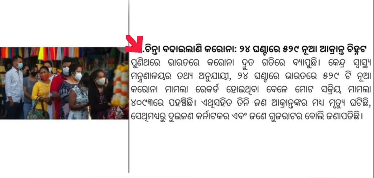 tanmayaT's tweet photo. Today News updates on 28 Dec 2023 clip-5
#india #odisha #odia #news #ajodhya #Commission #Corona #Covid #virus #JN1 #JN1Variant #sexeducation https://t.co/pNUxiYUJcJ