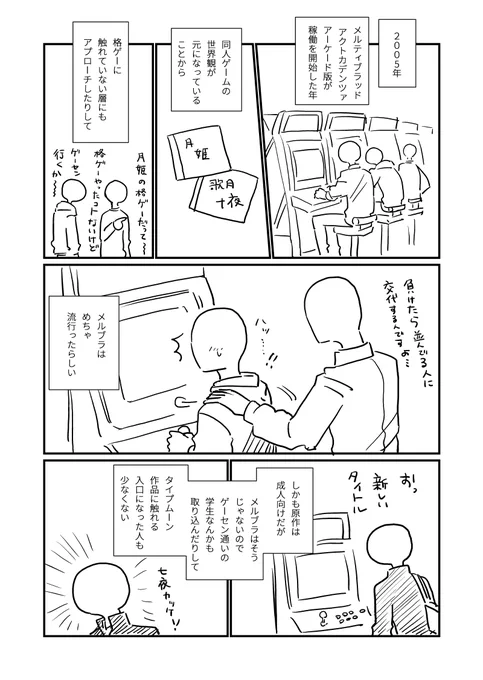 個人的に描いた「MELTY BLOOD: TYPE LUMINA Piece in Paradise」1巻の宣伝漫画です 