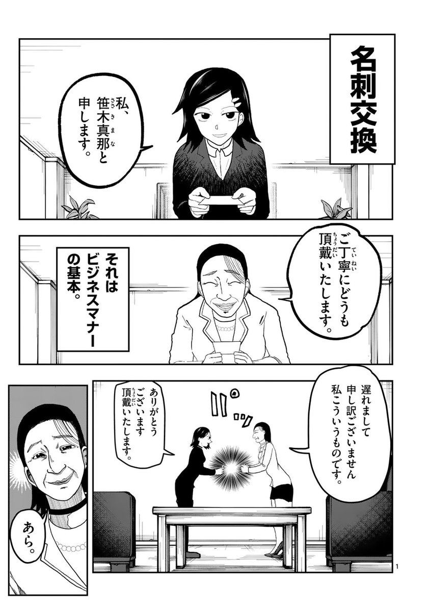 マナー違反を指摘しあい、最強のマナー講師を決める戦い 『遥かなるマナーバトル』
 #遥かなるマナーバトル #マナー講師 