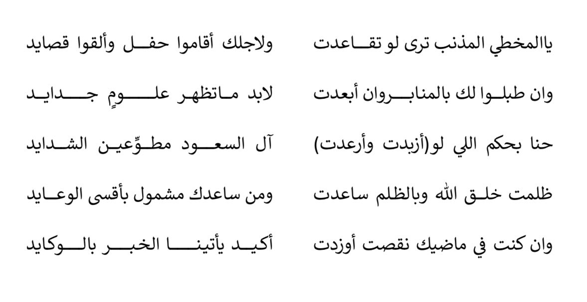 #رسالة في #أبيات لمن استغل نفوذه الوظيفي لمصلحته أوللضرربغيره وهرب بالتقاعد المبكر نقول له (انتظر)فأنت في عهدخادم الحرمين الملك  #سلمان_بن_عبدالعزيز  و سمو #ولي_العهد_الأمير_محمد_بن_سلمان 

#السعودية_العظمى 
#الزلفي
 #الخميس_الونيس