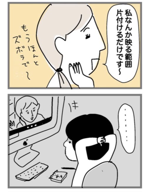 仕事納めマンガ 3/4 「写真には映らない美しさがあるように、モニターには映らない汚さがある」 #あるイラストレーターの日常