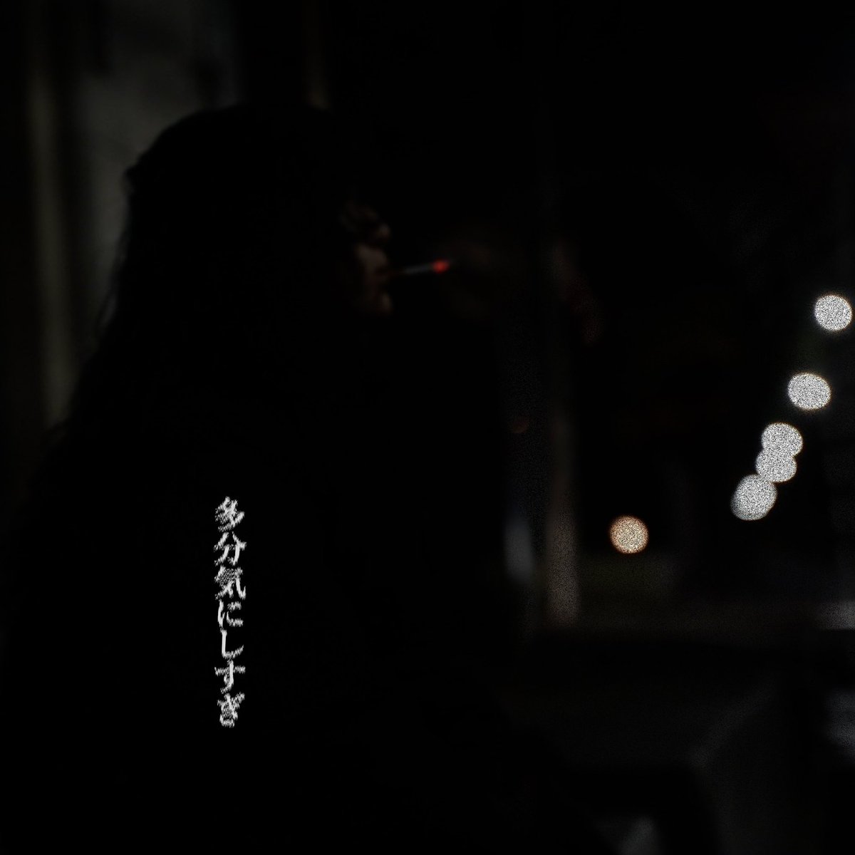 30日今年最後のsingle
“多分気にしすぎ”