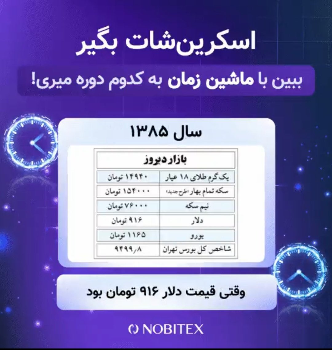 زمانی که دلار ۹۱۶ تومن بووود؟
من با کل سرمایه ام منتظر سفرم کِی میفرستید  منوووو؟🦦😭