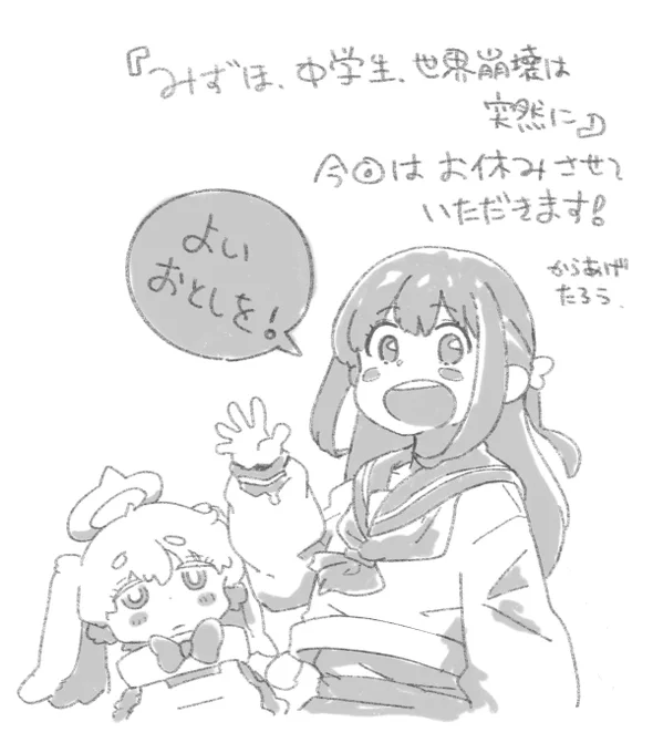 今月末更新予定でした『みずほ、中学生、世界崩壊は突然に』はお休みさせていただきます。すみません〜ねんまつしんこ〜