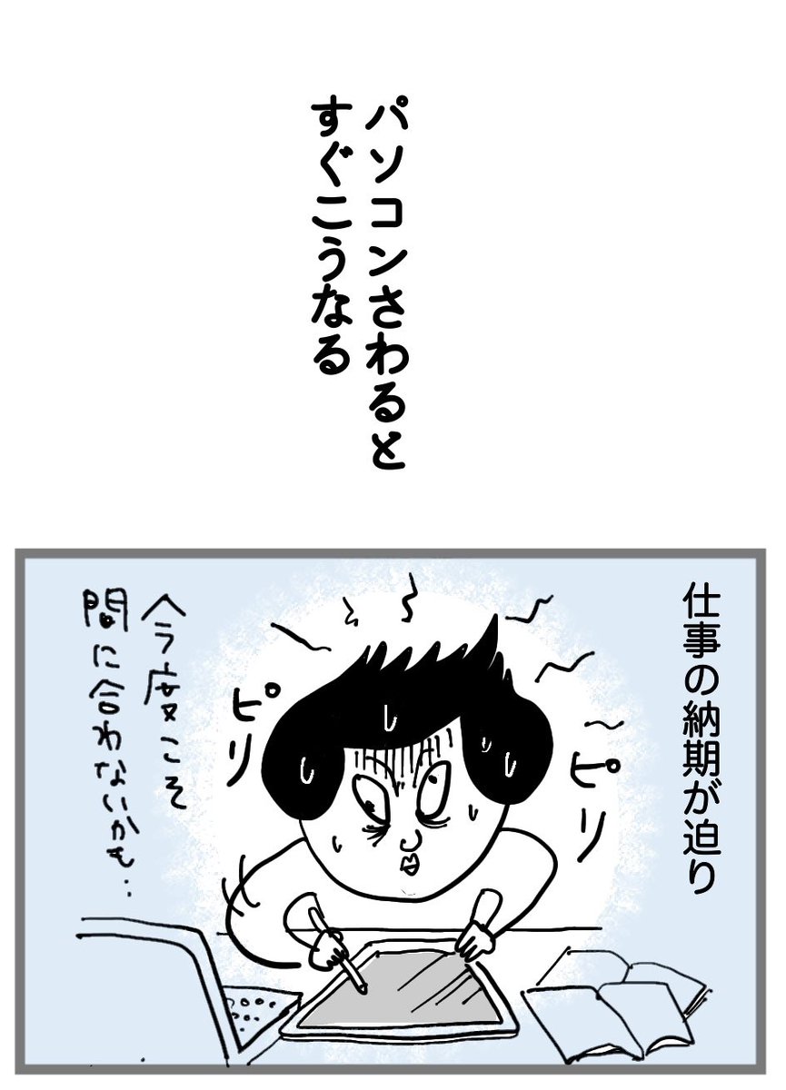 仕事納めマンガ 4/4 「バナー広告との戦い」 #あるイラストレーターの日常