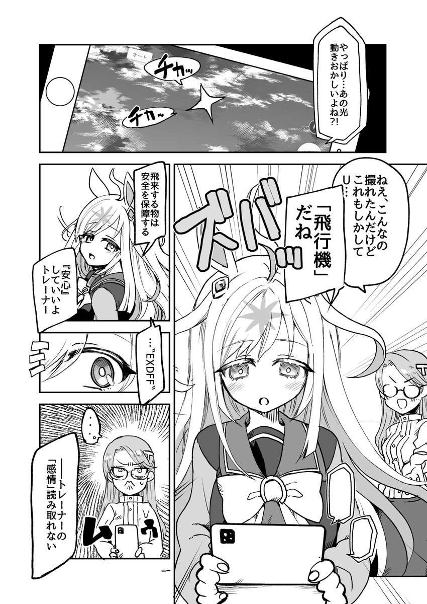 何も知らないトレーナーさんとネオユニヴァースの漫画 #ウマ娘