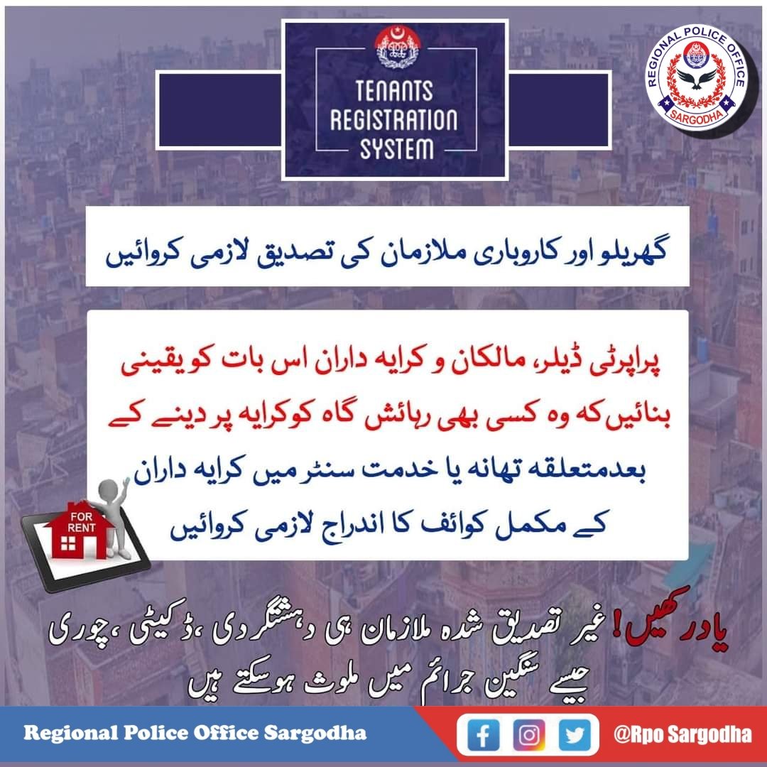 گھریلو اور کاروباری ملازمان کی تصدیق لازمی کروائیں اور ایک مہذب شہری ہونے کا ثبوت دیں۔