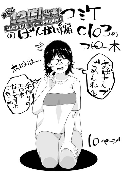 コミケブースのみで番外編として70部のコピー本作りました!! ご来場の際には是非本編とご一緒にお求めください😊 ここでしか買えませんぞ🫡