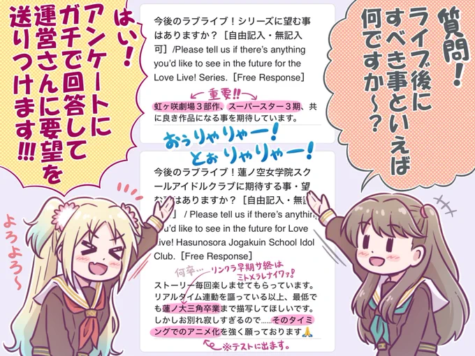 #ラブライブ地方予選 お疲れ様でした! 初っ端から圧倒的演出で凄かった!!  そしてライブ後は【アンケートにガチ回答しましょう】定期💥#lovelive #蓮ノ空  (⚠️画像2枚目のALT欄。ネガティブな意見も平気だよ!って人だけご覧下さい🙇‍♂️)