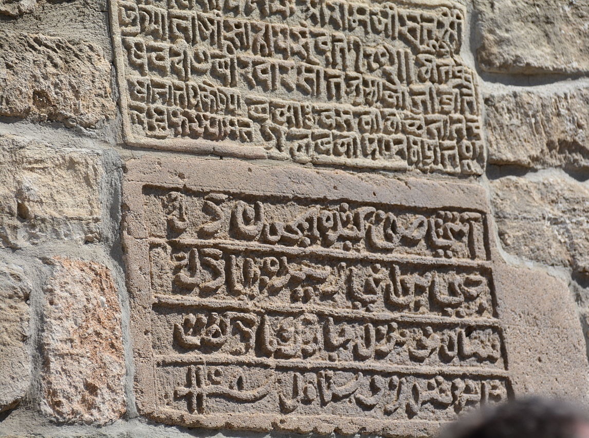 Sarvvashakti's tweet photo. Sanskrit(above) and Persian (below) inscriptions from the Ateshgah (fire temple) of Baku, Ajerbaijan. 

It's first line is dedicated to Bhagwan Sri Ganesh and second to Jwala ji. https://t.co/1vEMBU8qGC