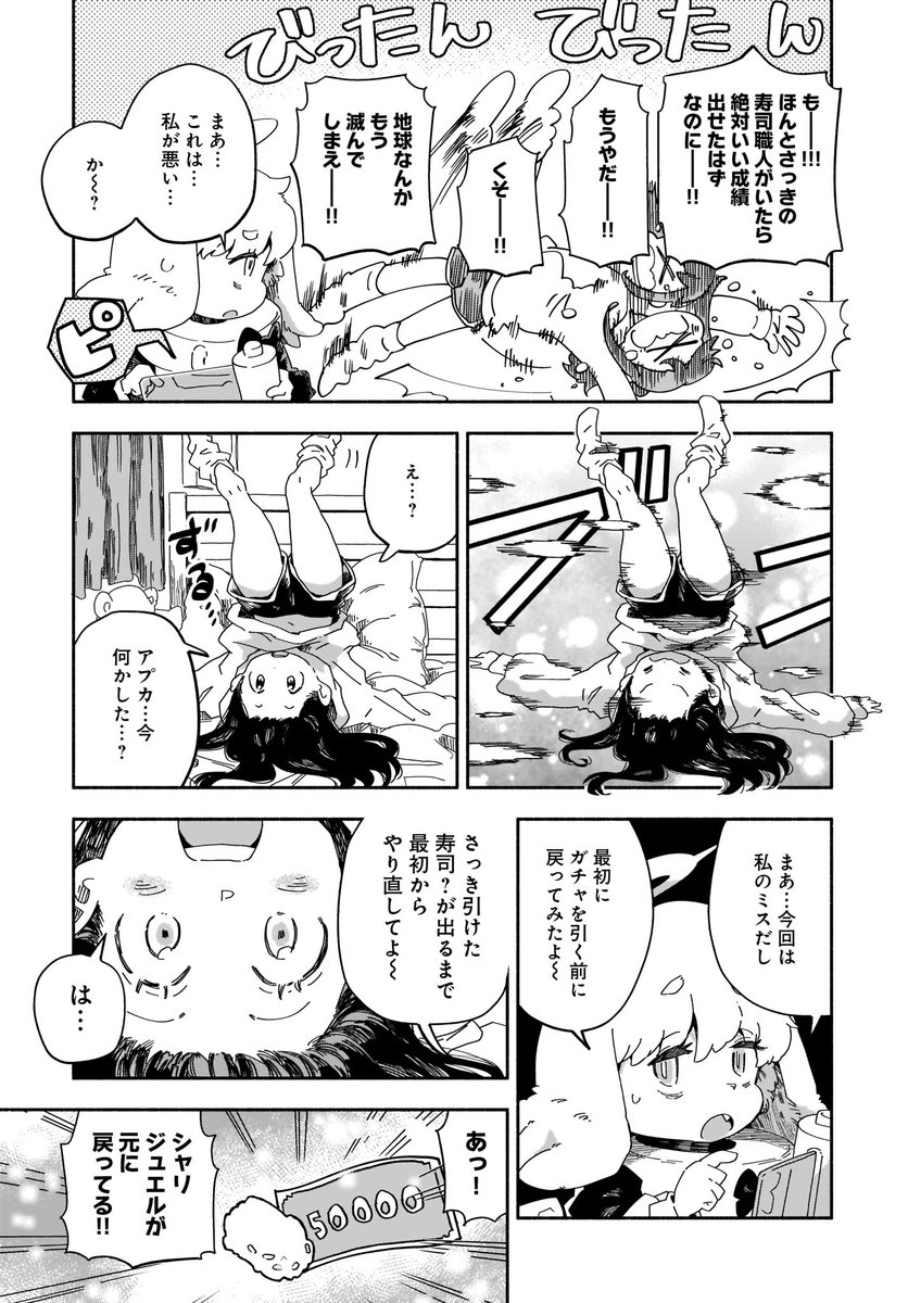 女子中学生が推しを引くためにタイムリープする話(2/4)