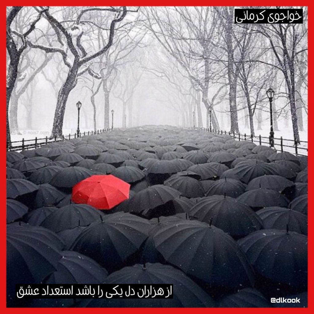 Amirdel's tweet photo. ..
از هزاران دل یکی را باشد استعداد عشق
تا نگوئی درصدف هر قطره‌ئی گوهر شود

#خواجوی_کرمانی
.. https://t.co/HFOHyt3DlN