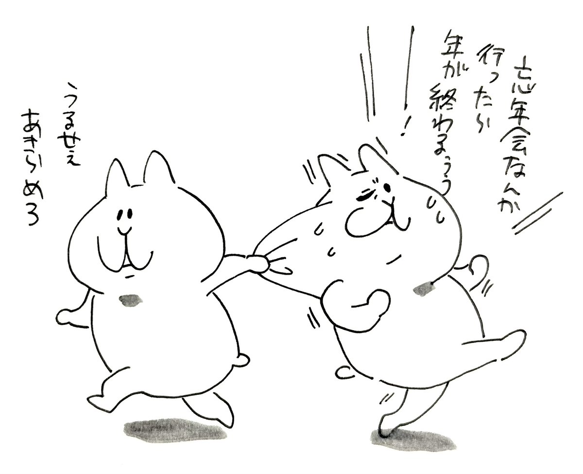 忘年会へ 