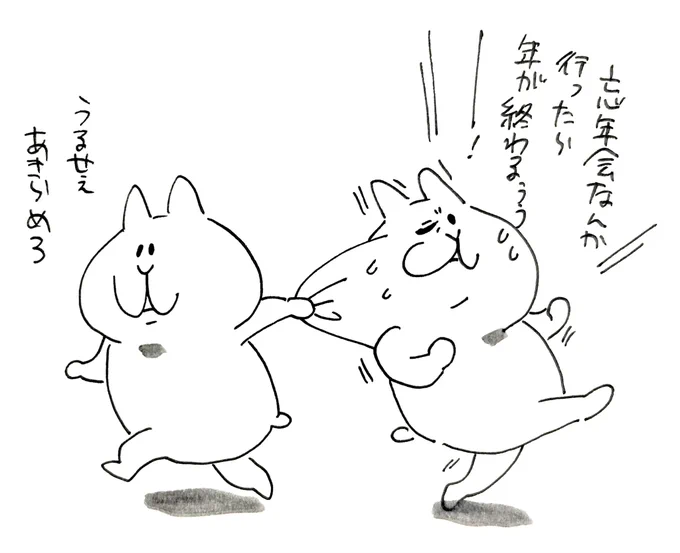忘年会へ 