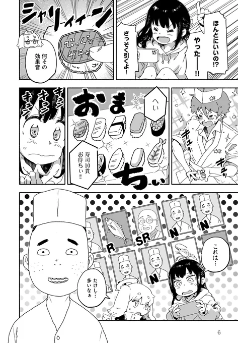 女子中学生が推しを引くためにタイムリープする話(3/4)
