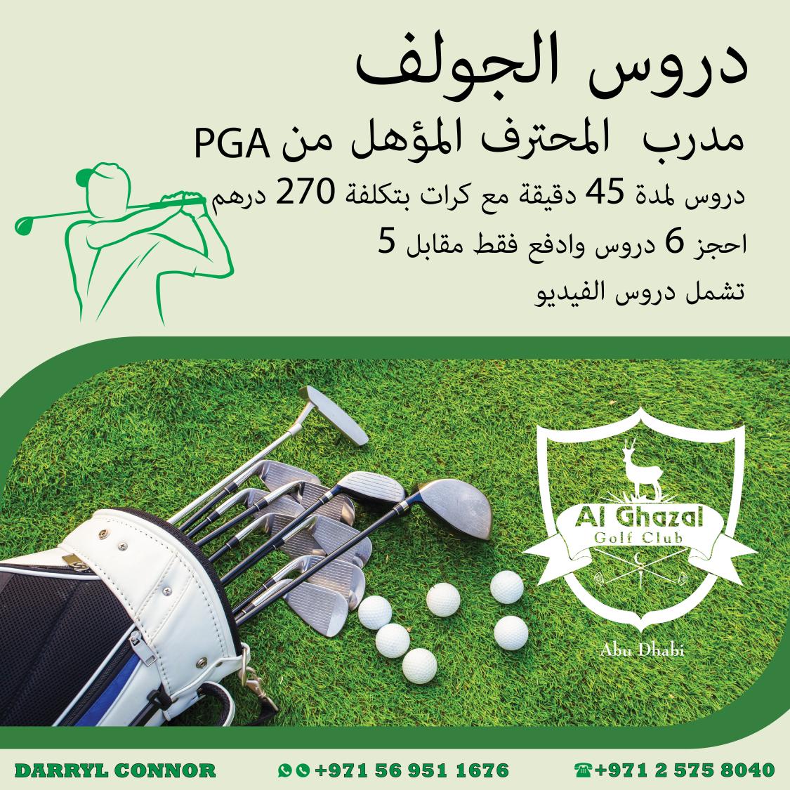 Al Ghazal golf lessons