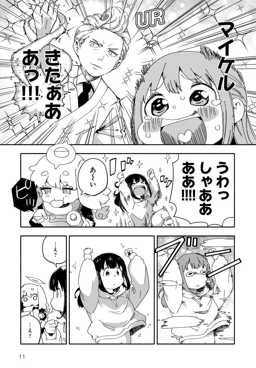 女子中学生が推しを引くためにタイムリープする話(4/4)