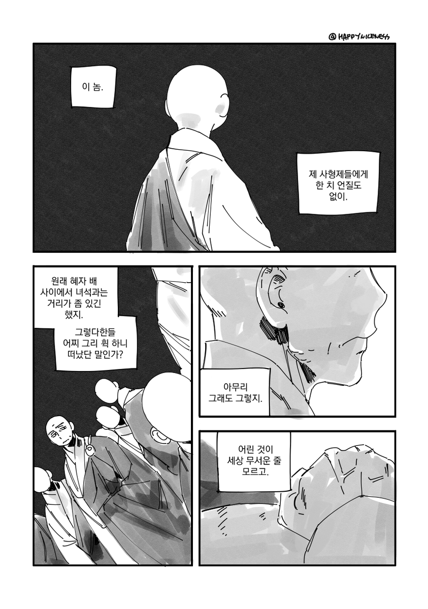 화산귀환 혜연과 혜방
비무대회 이후 사형제가 이별하는 만화
(1~4/16) 
