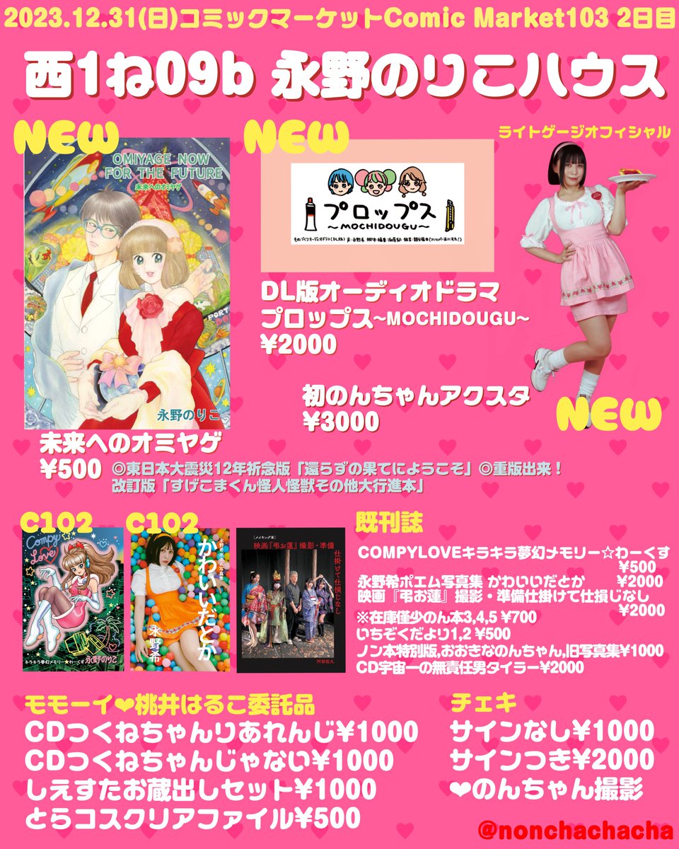 コミケおしながき】2023年12月31日(日曜日) コミックマーケットComic