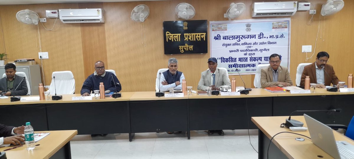 dm_supaul's tweet photo. दिनांक 28.12.2023 को श्री बालामुरुगन डी0, भा0प्र0से0, संयुक्त सचिव, उद्योग एवं वाणिज्य विभाग, भारत सरकार-सह-प्रभारी पदाधिकारी, सुपौल जिला की अध्यक्षता में समाहरणालय, सुपौल स्थित लहटन चौधरी सभागार में विकसित भारत संकल्प यात्रा से संबंधित समीक्षात्मक बैठक आयोजित की गई। https://t.co/nYyZL7xtxm