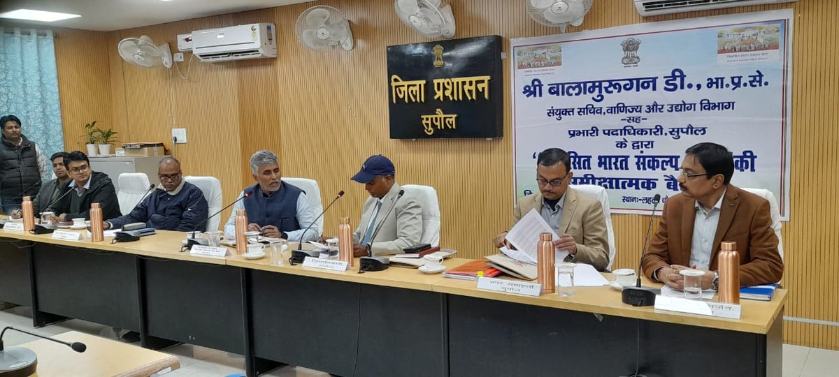 dm_supaul's tweet photo. दिनांक 28.12.2023 को श्री बालामुरुगन डी0, भा0प्र0से0, संयुक्त सचिव, उद्योग एवं वाणिज्य विभाग, भारत सरकार-सह-प्रभारी पदाधिकारी, सुपौल जिला की अध्यक्षता में समाहरणालय, सुपौल स्थित लहटन चौधरी सभागार में विकसित भारत संकल्प यात्रा से संबंधित समीक्षात्मक बैठक आयोजित की गई। https://t.co/nYyZL7xtxm