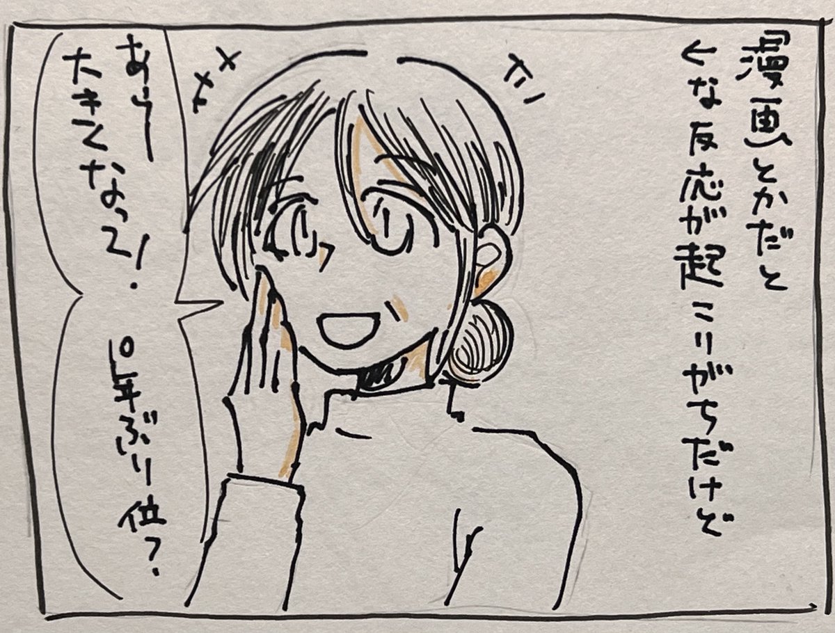 ビール飲みながら落書き 3コマ漫画 10年ぶりとかに会った子供への反応