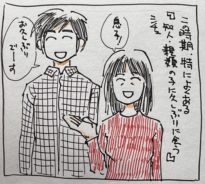 ビール飲みながら落書き 3コマ漫画 10年ぶりとかに会った子供への反応