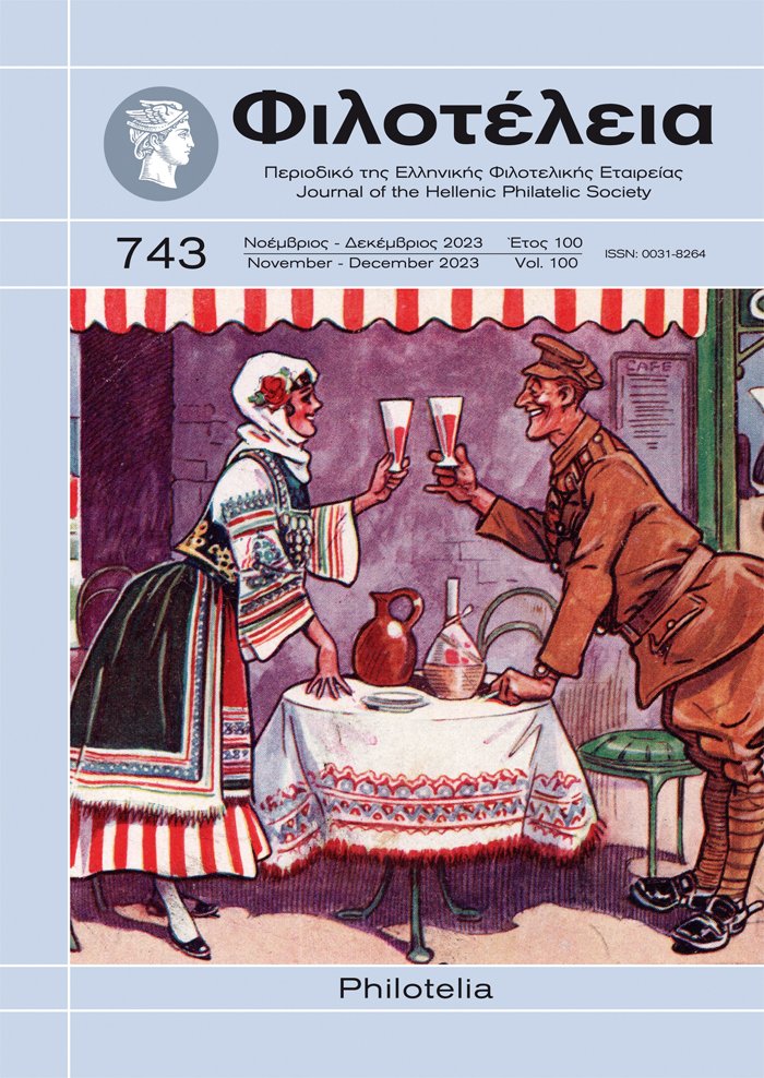 Philotelia magazine celebrates its 100th anniversary.

The Table of Contents 2001–2023 is available online: hps.gr/index.php/en/c…