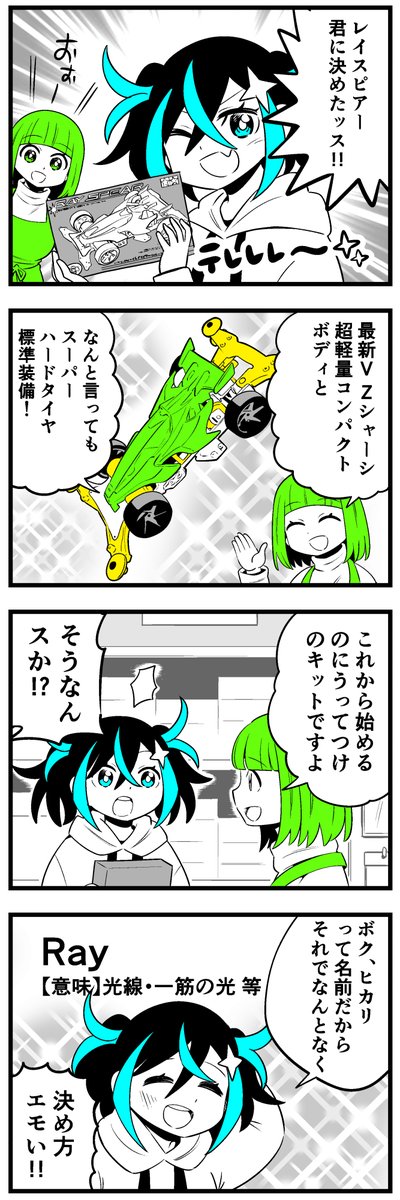 ヒカリちゃん最初の相棒決まったってよ✨ #漫画が読めるハッシュタグ #ミニ四駆 #mni4wd