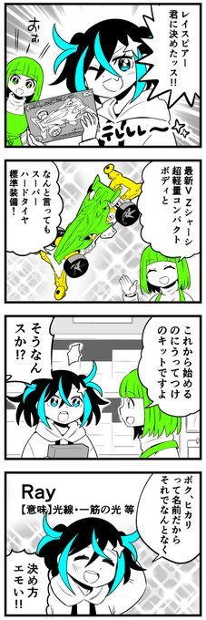 ヒカリちゃん最初の相棒決まったってよ✨ #漫画が読めるハッシュタグ #ミニ四駆 #mni4wd