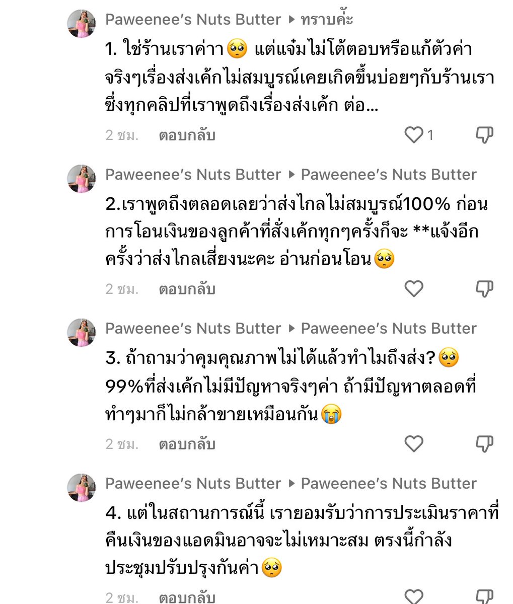 เจ้าของร้านชี้แจงในเม้นแล้ว ก็คือมีการยอมรับความเสี่ยงแล้วตั้งแต่แรกก่อนจะโอนเงิน  นอยอ่า ก็เค้กอะแก มันส่งตจว.อีก ถ้ามันพังก็เท่ากับยอมรับความเสี่ยงนั้นแล้ว อันนี้จะโทษใครอะ