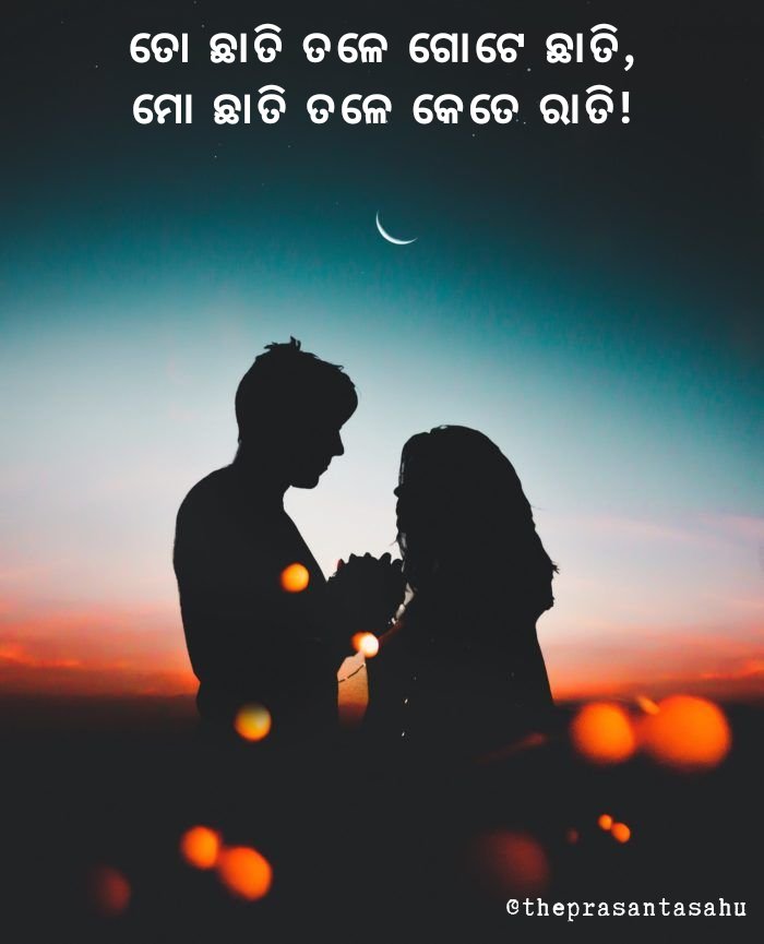 ତୁ ଯାଉ ବିତି ଲୋ, ମୁଁ ଯାଏ ବିତି...