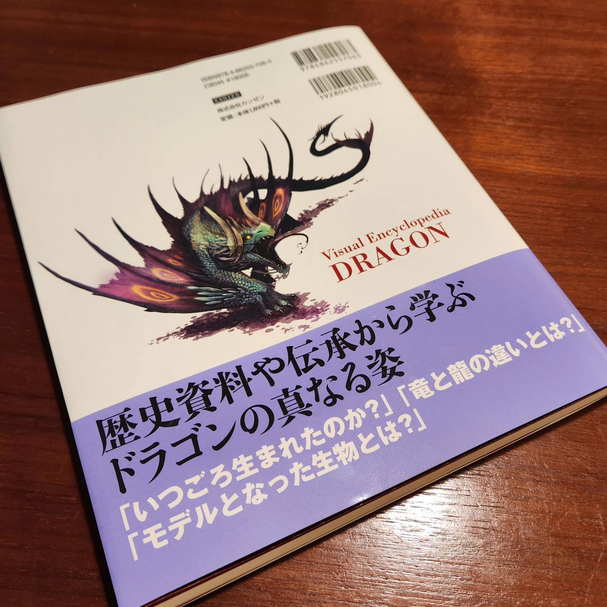 ビジュアル図鑑 ドラゴン』見本出しを終えた。監修は健部伸明さん 