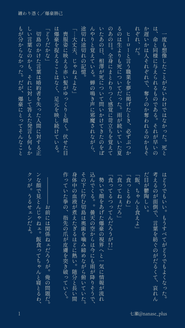 nanase_plus's tweet photo. 婚約者を失ったばくご〜くんの話

#hrakマイナス 💥 https://t.co/Zg1YlhBxhL