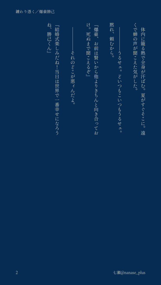 nanase_plus's tweet photo. 婚約者を失ったばくご〜くんの話

#hrakマイナス 💥 https://t.co/Zg1YlhBxhL