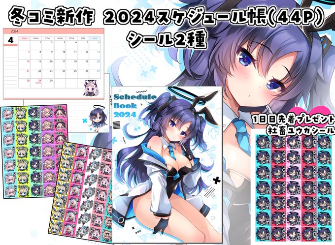 1日目の先着プレゼントはスケジュール帳用のシールになります(右下の)