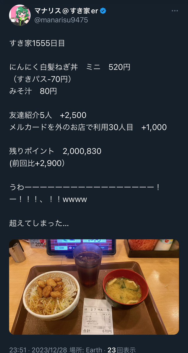 manarisu's tweet photo. 本日

『すき家にしか使えない200万円』という

知らない経済が誕生しました。 https://t.co/tqJWE7pGkM