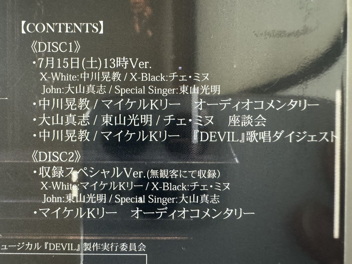 yuji0727's tweet photo. 2023年6月22日(木)〜7月16日(日)まで公演されていたミュージカル『#DEVIL』のDVDが完全受注生産で登場📀
メインキャストからSingerに至るまで、とんでもない歌唱力を持った俳優陣が集結し、ロックなサウンドが最高に格好良い「耳福」ミュージカル！
3日遅れのクリスマスプレゼント🎁
#DEVIL_JP https://t.co/nMg5LcW9VF