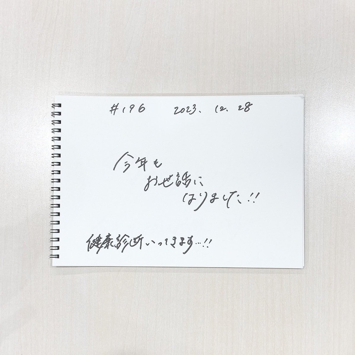 196「予約しました」 本日も #ひみつばこ ありがとうございました