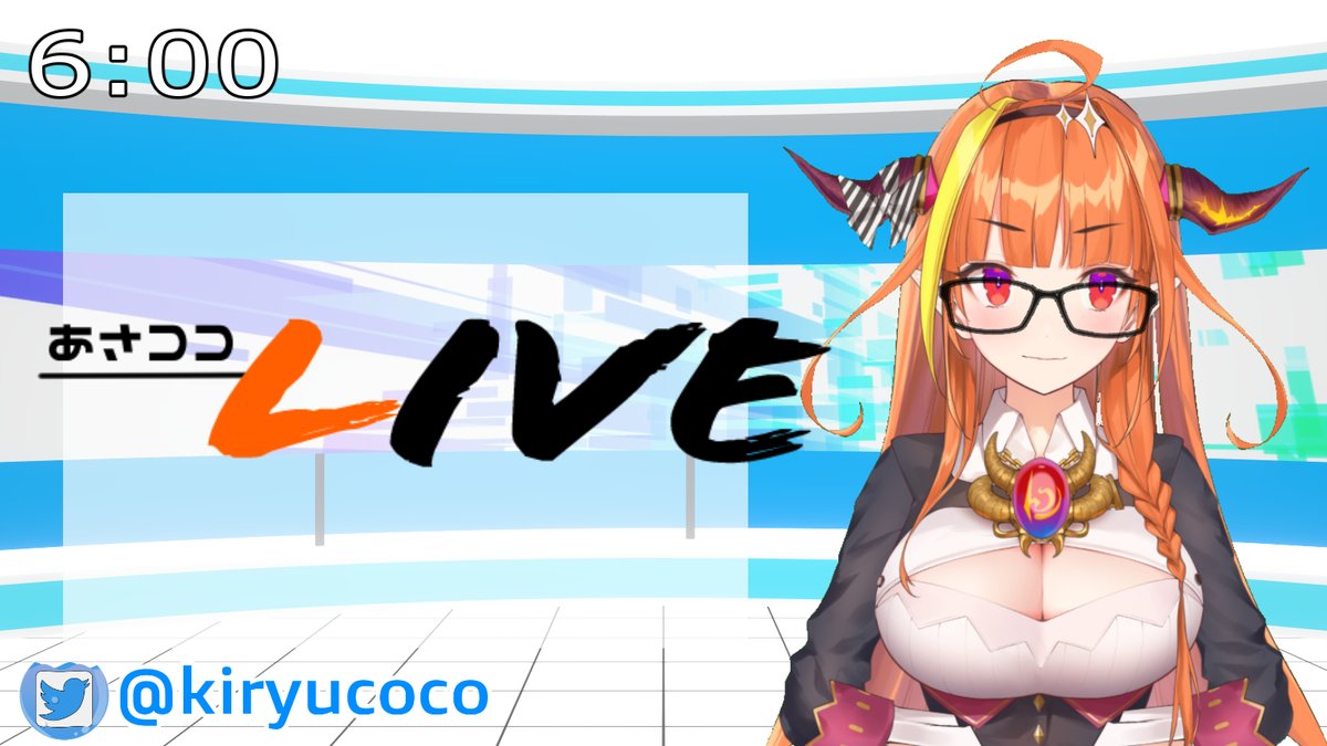 CocoLove_bot's tweet photo. 【祝】12/29

本日12/29は「あさココLIVE」の初回配信が行われた日です。早朝6時からニュース番組風の生配信をするという異例のスタイルで多くの人を楽しませました。長期に渡り続いた人気企画でありはじめはカタコトだった日本語の上達ぶりも見事です。同時刻になったらURLがツイートされる予定です。 https://t.co/nc0tqdx5Zq