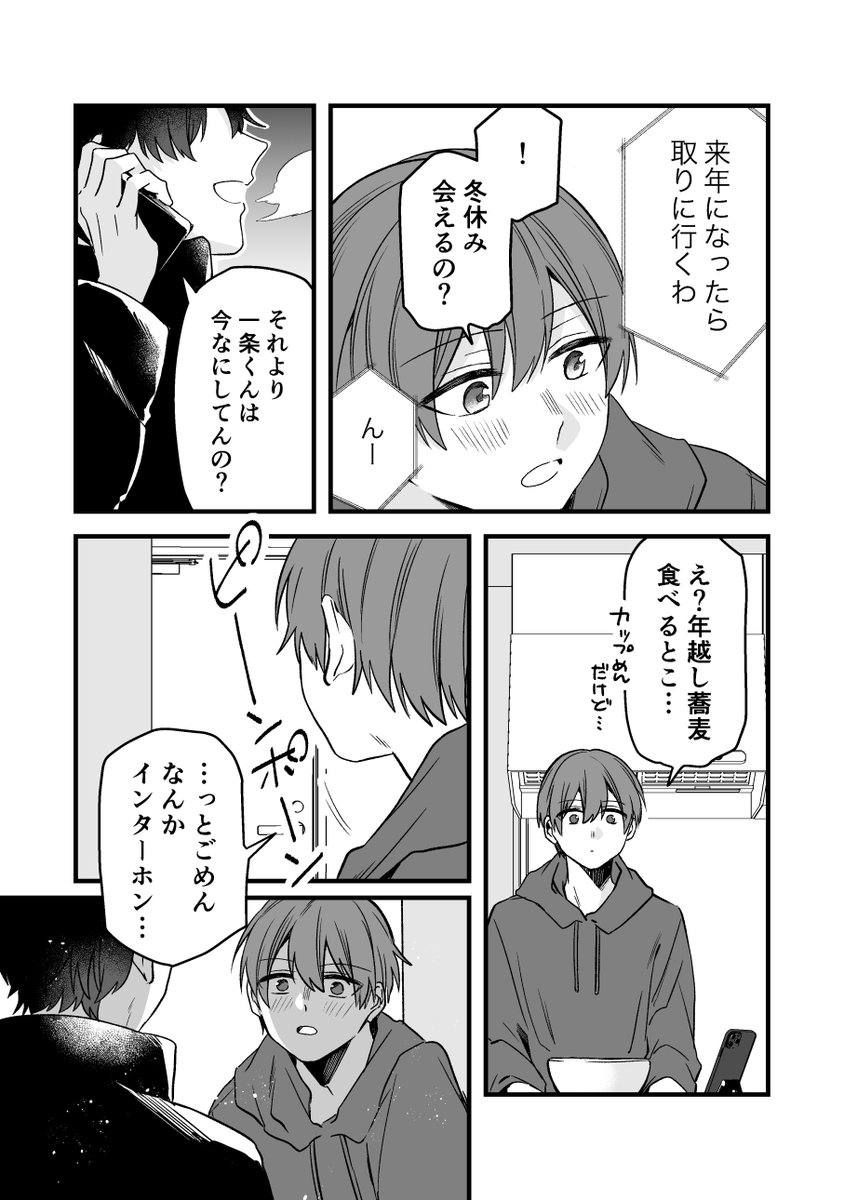 🌵今週の創作BL3⃣5⃣ 来年まで待ちきれない!  #木曜ドラ恋 #創作BL