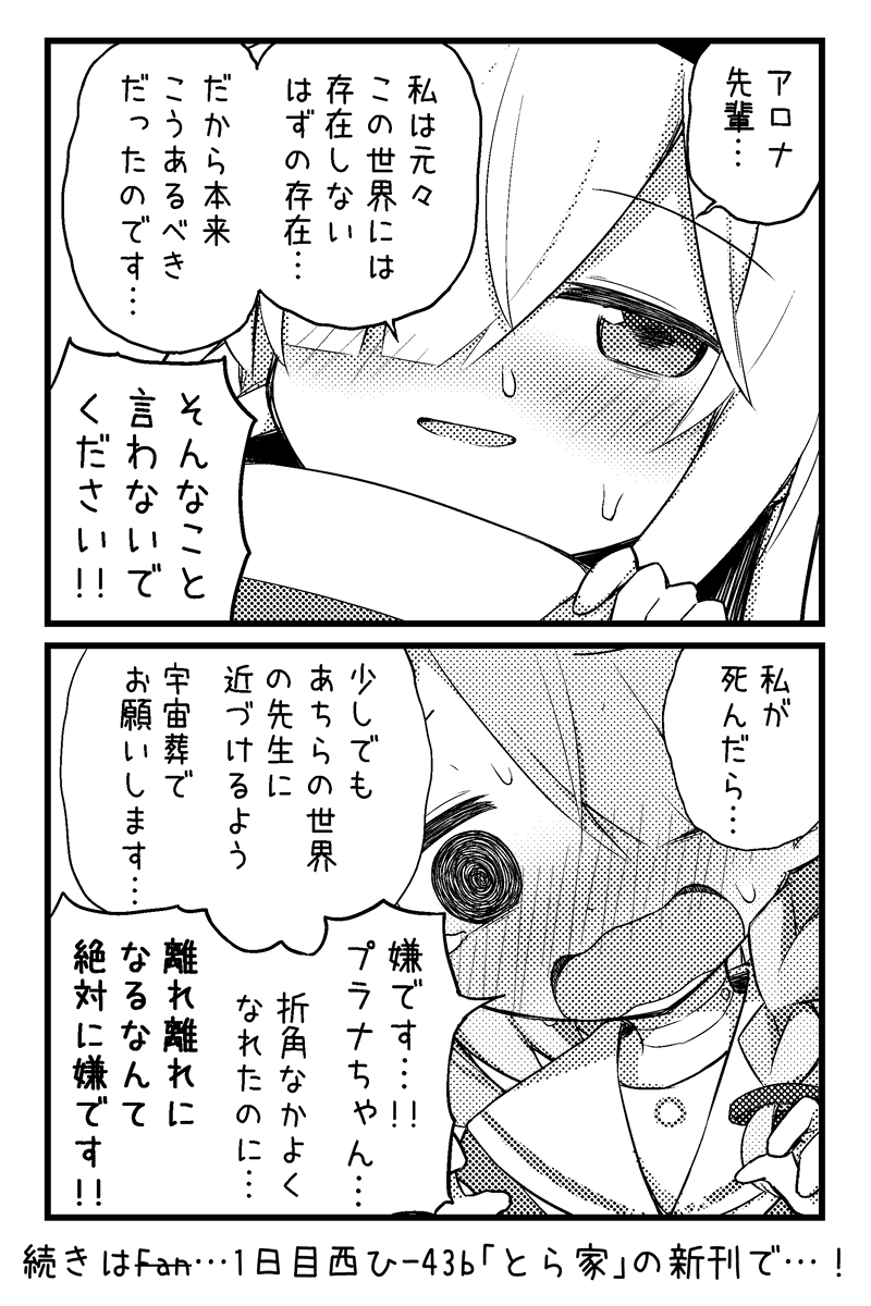 ゲストでアロプラの8コマ漫画を描きました!よしなに!