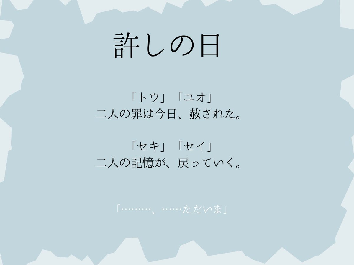 Pro_S3_TL's tweet photo. ◎許しの日
#ただいま_公式 https://t.co/LJzoA9NSOZ