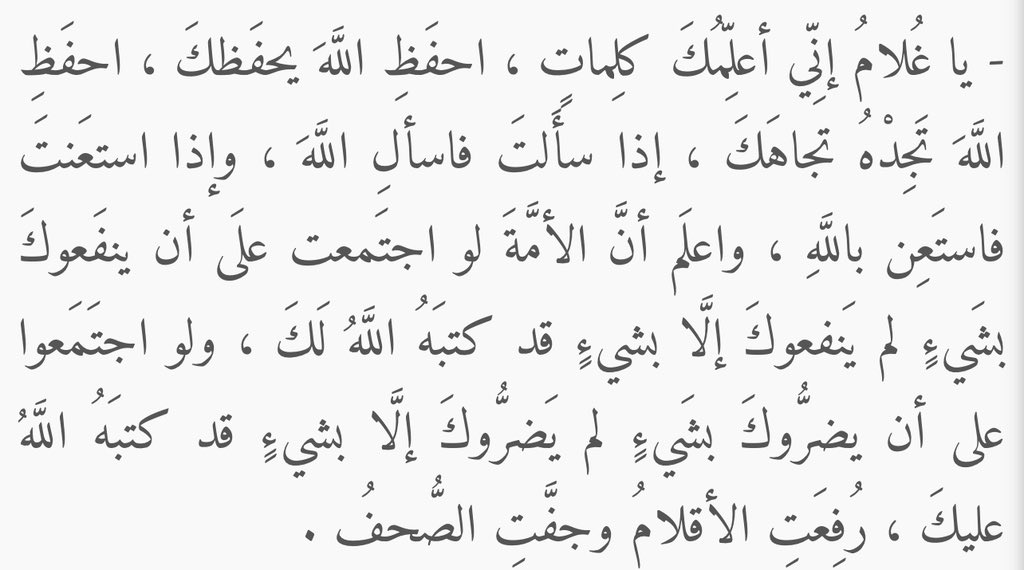 h_15_7's tweet photo. "رفعت الأقلام و جفّت الصحف" https://t.co/wRwor7b7i8