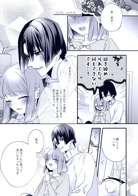真斗お誕生日おめでとう!💙
間に合わなかったのでペーパー真春漫画おいときます 
