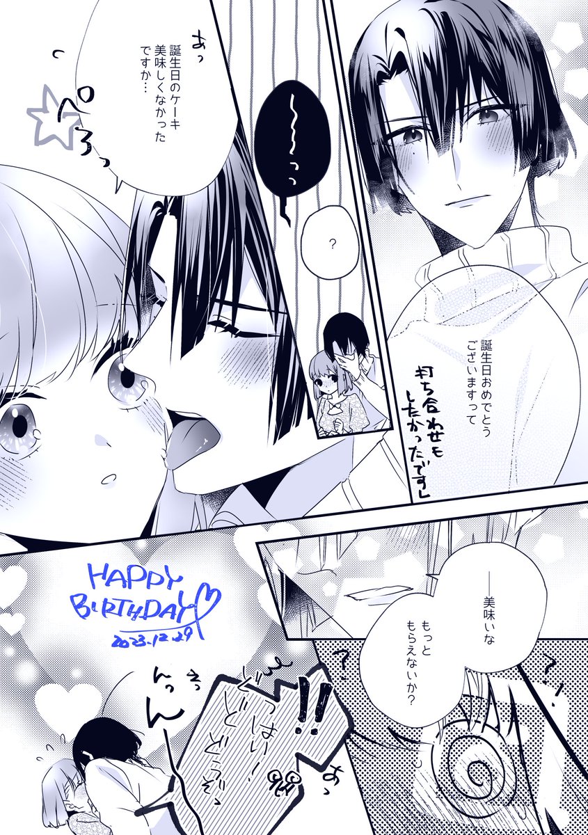 真斗お誕生日おめでとう!💙
間に合わなかったのでペーパー真春漫画おいときます 