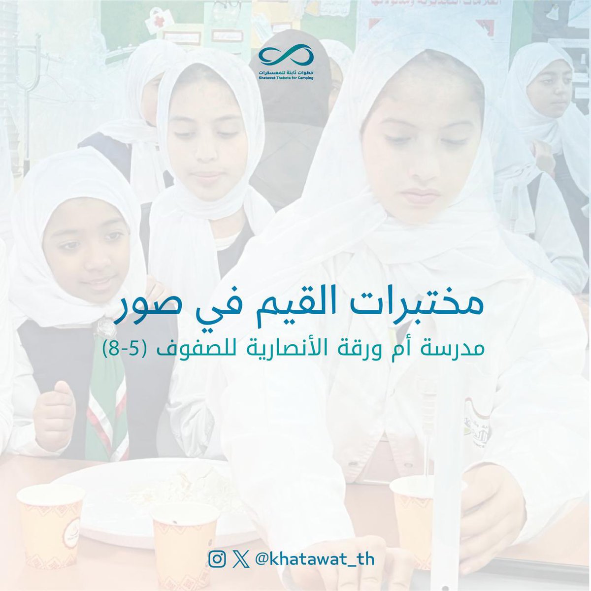 khatawat_th's tweet photo. صورٌ من مُختبراتنا🌟.. https://t.co/xJ62UR6oNX