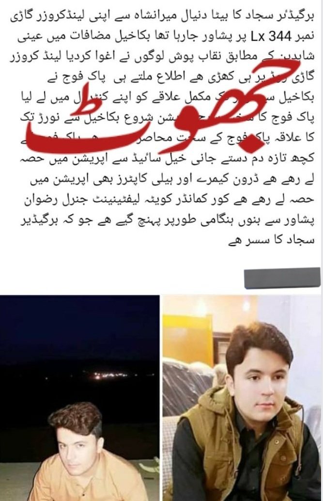 🚨 -  𝐅𝐀𝐊𝐄 𝐍𝐄𝐖𝐒 𝐀𝐋𝐄𝐑𝐓 

🔺The reported abduction from Bakakhel shared on social media is entirely untrue and Fake. 

🔺No such incident occurred. 

🔺We strongly advise against disseminating false information on social platforms, and appropriate measures will be